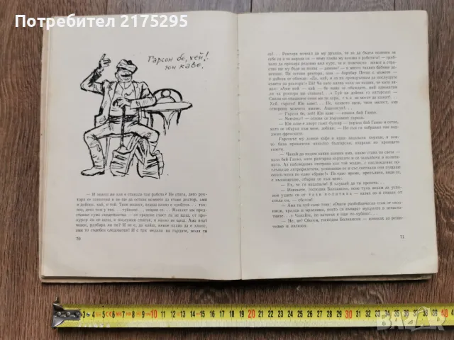 Бай Ганьо-Алеко Константинов- изд 1966г., снимка 8 - Българска литература - 49676936