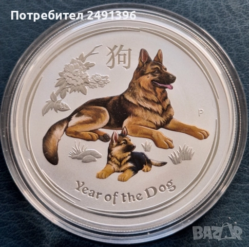 1 oz, Цветен лунар, 2018, Година на кучето, снимка 2 - Нумизматика и бонистика - 51941813