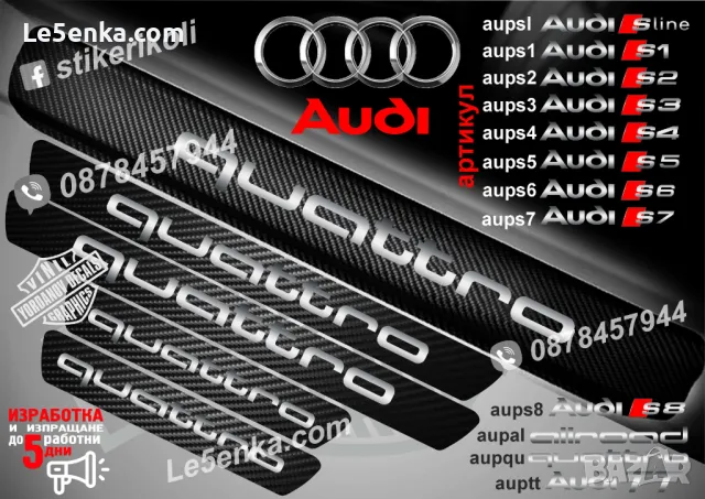 ПРАГОВЕ карбон Audi S6 фолио стикери aups6, снимка 13 - Аксесоари и консумативи - 39105199