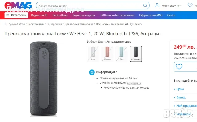 WE. HEAR 1 By Loewe - 40 вата, нова, блутут колонка - Пълен комплект, без гаранция!, снимка 7 - Bluetooth тонколони - 49783873