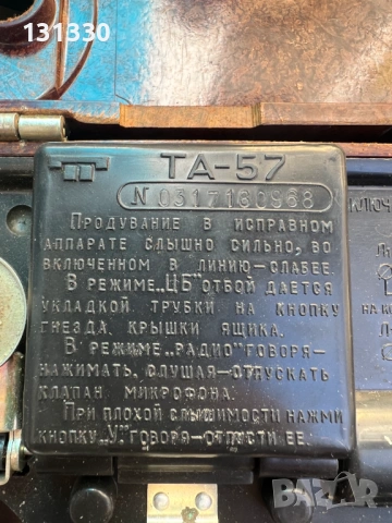 Продавам военно полеви телефон ТАП, снимка 6 - Антикварни и старинни предмети - 48987460