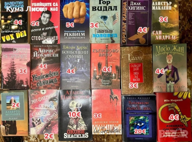 Романи, трилъри, тайни, загадки, конспирация, снимка 4 - Други - 53800429