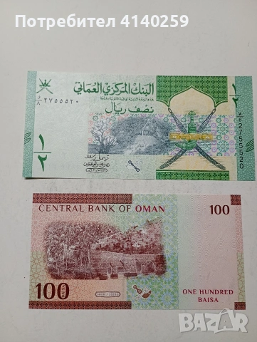 ОМАН БАНКНОТИ , снимка 2 - Нумизматика и бонистика - 53854094