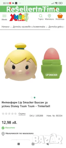 Разпродажба!Lip Smacker Балсам за устни Disney Tsum Tsum - Tinkerbell, снимка 2 - Други - 48840854