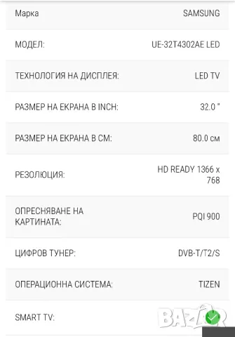 Smart HD телевизор Samsung 32’- като нов, снимка 3 - Части и Платки - 46893617