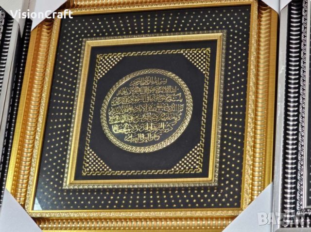 Религиозна молитва, версия на Корана в златисто или сребристо, снимка 1 - Икони - 45431842