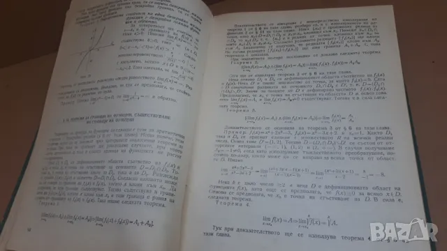 Висша математика част 2 издателство Техника 1973 г., снимка 4 - Учебници, учебни тетрадки - 47053518