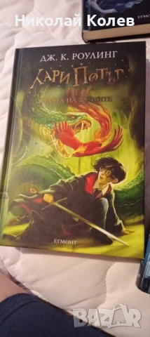 Продавам книги Хари Потър , снимка 1