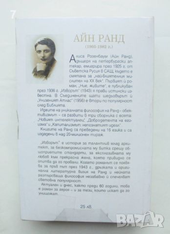 Книга Изворът - Айн Ранд 2011 г., снимка 2 - Художествена литература - 46107793