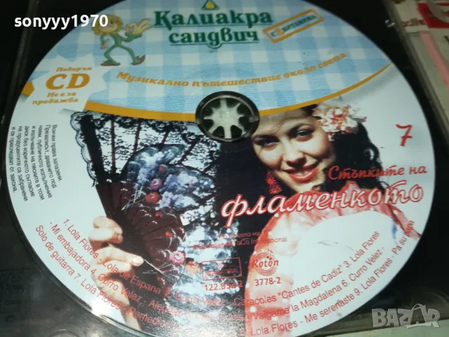 КАЛИАКРА ЦД 1901251855, снимка 2 - CD дискове - 48743375