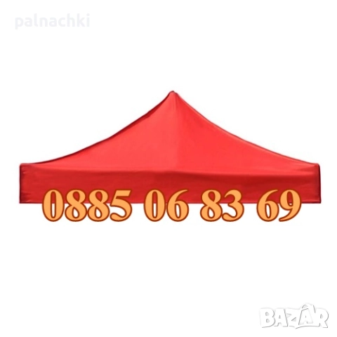 Платнище/покривало за шатра сгъваема тип хармоника 3х4.5м, снимка 5 - Градински мебели, декорация  - 52113453