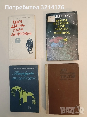 Повести и разкази - Лев Толстой