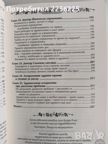 Дишане за неизчерпаема енергия, снимка 3 - Специализирана литература - 52468313