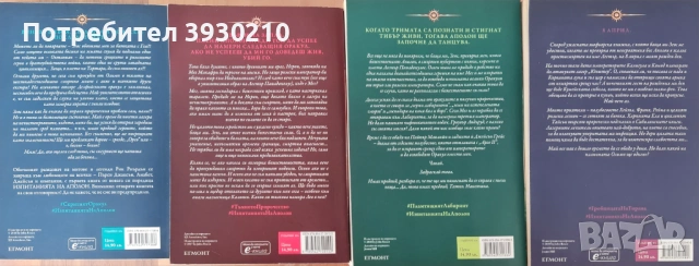 „Изпитанията на Аполон“, снимка 2 - Художествена литература - 53869455