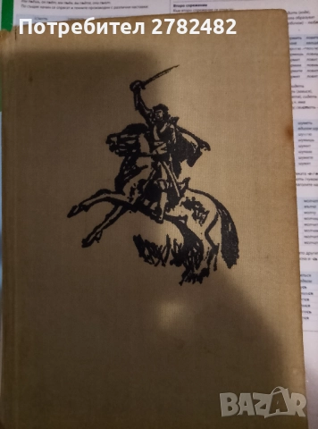 " Конникът без глава", "Есенни дни", "3 безсмъртни класки" и др., снимка 6 - Художествена литература - 37446298