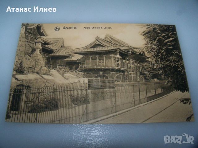 Стара пощенска картичка от Брюксел, около 1915г., снимка 1 - Филателия - 46516741