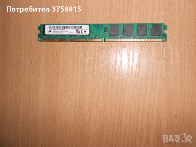 314.Ram DDR2 667 MHz PC2-5300,2GB,Micron. НОВ, снимка 1 - RAM памет - 45695092