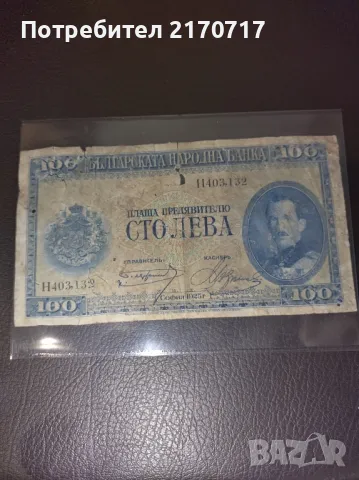 Банкнота 100 лева 1925 г., снимка 1 - Нумизматика и бонистика - 47293617