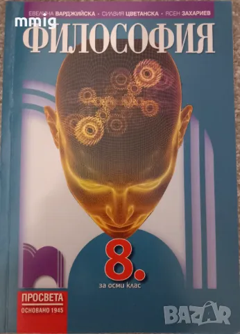 Учебници 8 клас, снимка 7 - Учебници, учебни тетрадки - 47241808