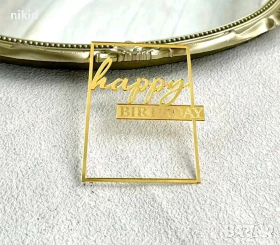 Happy Birthday Правоъгълен страничен горен пластмасов топер украса декор за торта дожден ден, снимка 2 - Други - 49757384