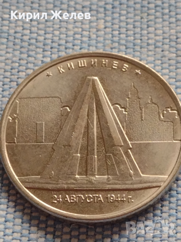 Възпоменателна монета 5 рубли 2016г. Русия КИШИНЕВ рядка за КОЛЕКЦИОНЕРИ 43429, снимка 5 - Нумизматика и бонистика - 44985863