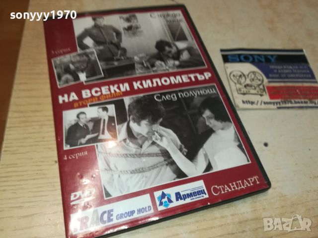 НА ВСЕКИ КИЛОМЕТЪР 3/4 СЕРИЯ ДВД 1106241038, снимка 8 - DVD филми - 46154092