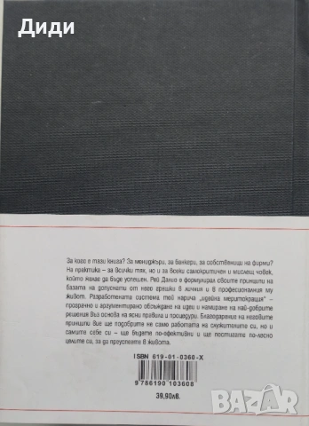 Рей Далио - Принципи , снимка 2 - Художествена литература - 54013226