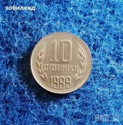 10 стотинки 1988, снимка 1 - Нумизматика и бонистика - 45574577