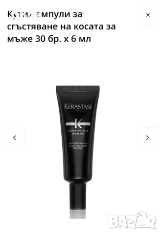 Кутия ампули за сгъстяване на косата за мъже 30 бр. х 6 мл, снимка 6 - Продукти за коса - 50111525