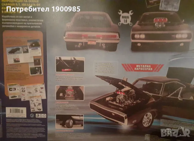 Dodge Charger R/T 1:8 - Списание "Бързи и Яростни"  Брой 1, снимка 7 - Списания и комикси - 48665986