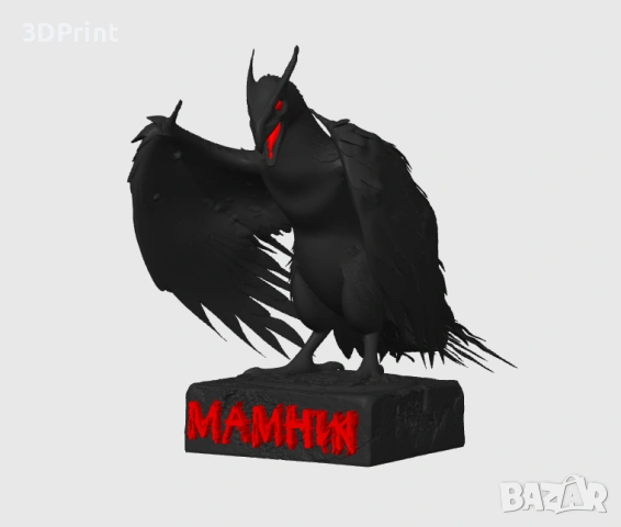 МАМНИК - 3D фигура