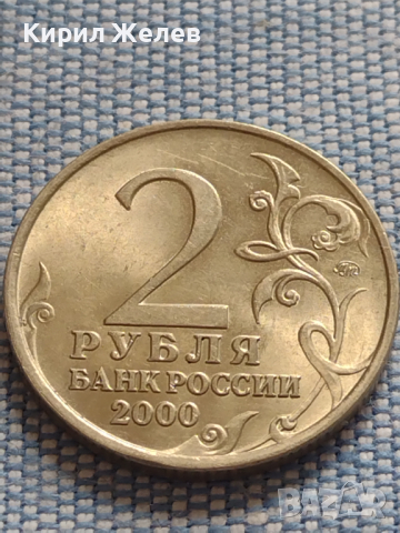 Юбилейна монета 2 рубли 2000г. Русия СМОЛЕНСК рядка за КОЛЕКЦИОНЕРИ 43475, снимка 4 - Нумизматика и бонистика - 45003369