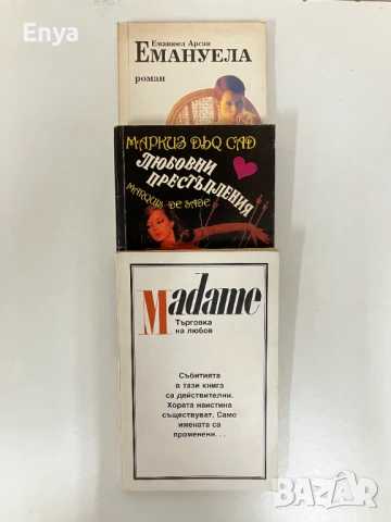 3 книги любовно изкуство - 3 лв 