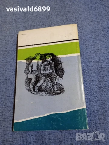 Марко Марчевски - Сините скали , снимка 3 - Българска литература - 50827039