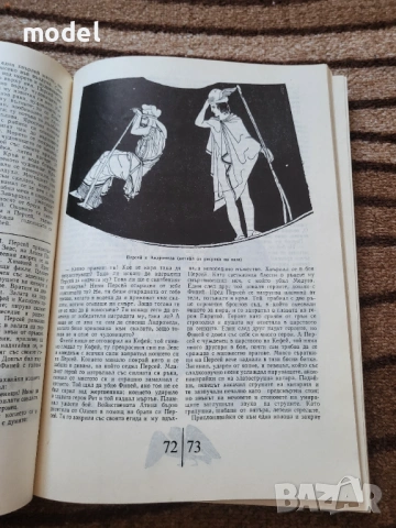 Старогръцки легенди и митове - Николай А. Кун, снимка 4 - Художествена литература - 41770877