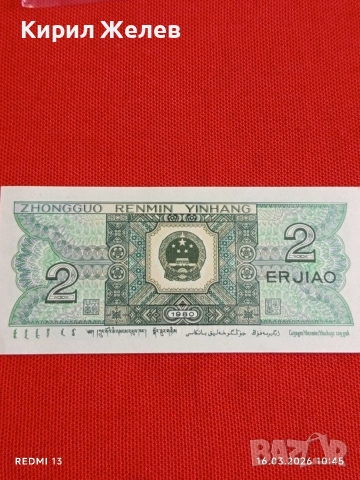 Банкнота КИТАЙ много красива перфектно състояние непрегъвана за КОЛЕКЦИЯ ДЕКОРАЦИЯ 54160