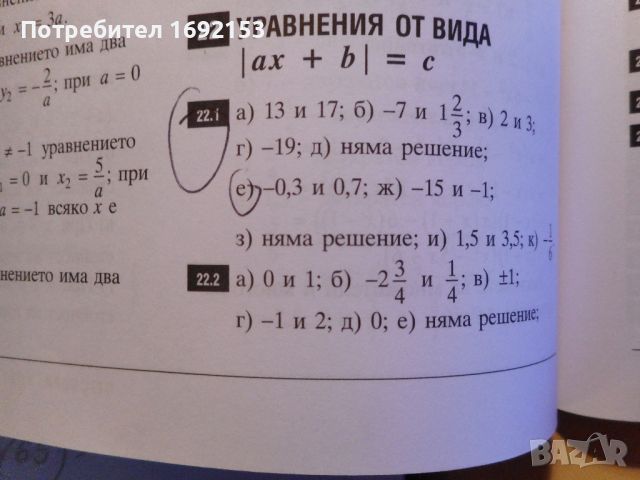 Сборник по математика за 7. клас, снимка 10 - Учебници, учебни тетрадки - 45829192