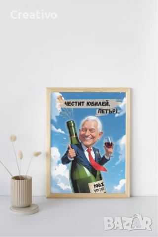 Персонализирана карикатура за юбилей, снимка 3 - Подаръци за юбилей - 50661096