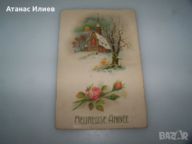 Стара френска новогодишна картичка, снимка 3 - Филателия - 45082833
