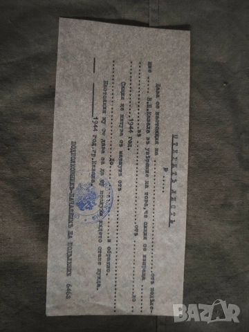 Открит лист Кавала 1944 Царство