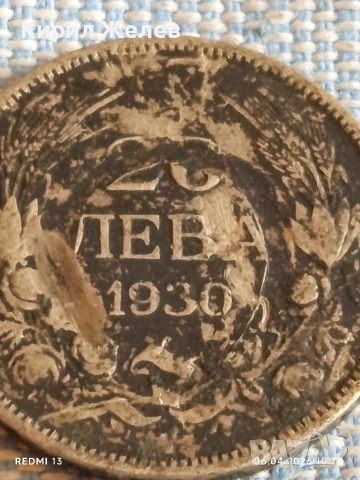 Сребърна монета 20 лева 1930г. Царство България Цар Борис трети 71531, снимка 3 - Нумизматика и бонистика - 54105299