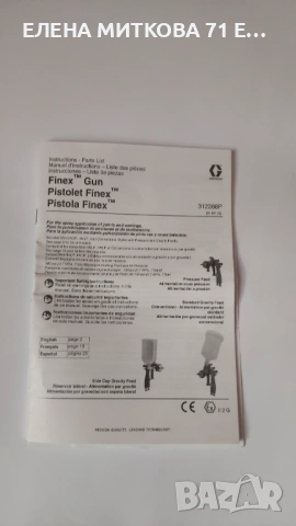 Graco Finex HVLP нов профи въздушен пистолет за боядисване, снимка 9 - Други инструменти - 49152952