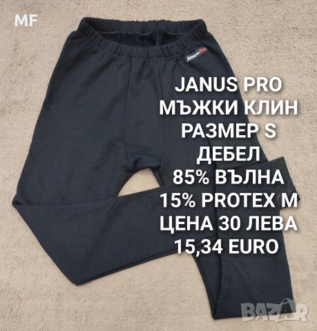 МЕРИНО ВЪЛНА ЗА МЪЖЕ В РАЗМЕР S, снимка 11 - Спортни дрехи, екипи - 53568488