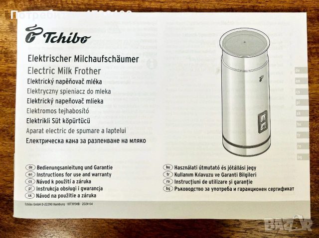 Електрически уред за млечна пяна Tchibo от Германия, снимка 9 - Кани - 53484977
