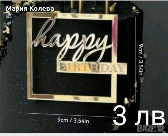 Топери а торта, снимка 7 - Други - 52620636