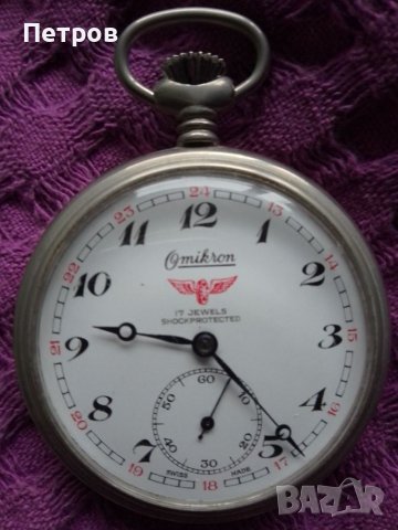 швейцарски джобен часовник omikron, снимка 1 - Джобни - 45741755