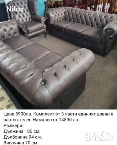 Дивани Честърфийлд Chesterfield , снимка 6 - Дивани и мека мебел - 48833945