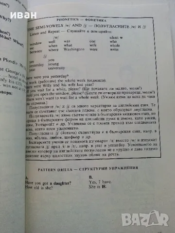 English for Bulgarians / Английски език за Българи - Част 1 Начинаещи 1991г., снимка 5 - Чуждоезиково обучение, речници - 49040347