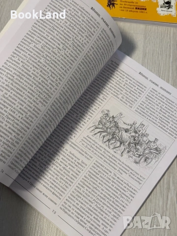 Бдинци, лъвове, титани , снимка 8 - Художествена литература - 53566332