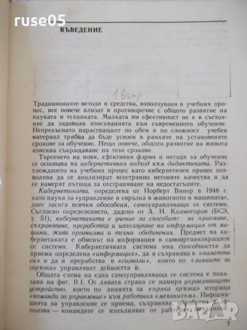 Книга "Учебна техника - Кънчо Чолаков" - 272 стр., снимка 3 - Специализирана литература - 46128803